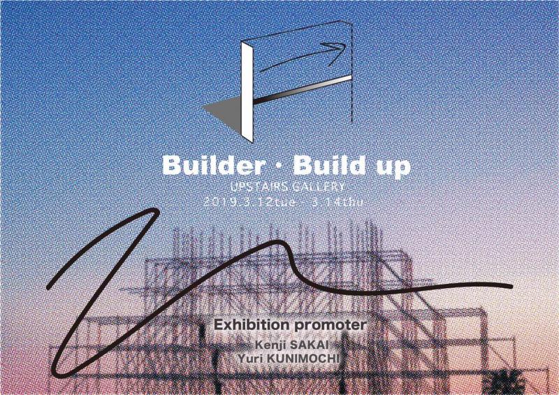 Builder・Build up