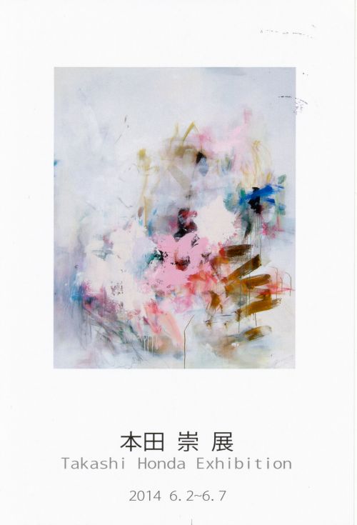 本田　崇展