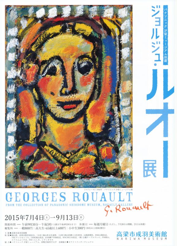パナソニック汐留ミュージアム所蔵　ジョルジュ・ルオー展