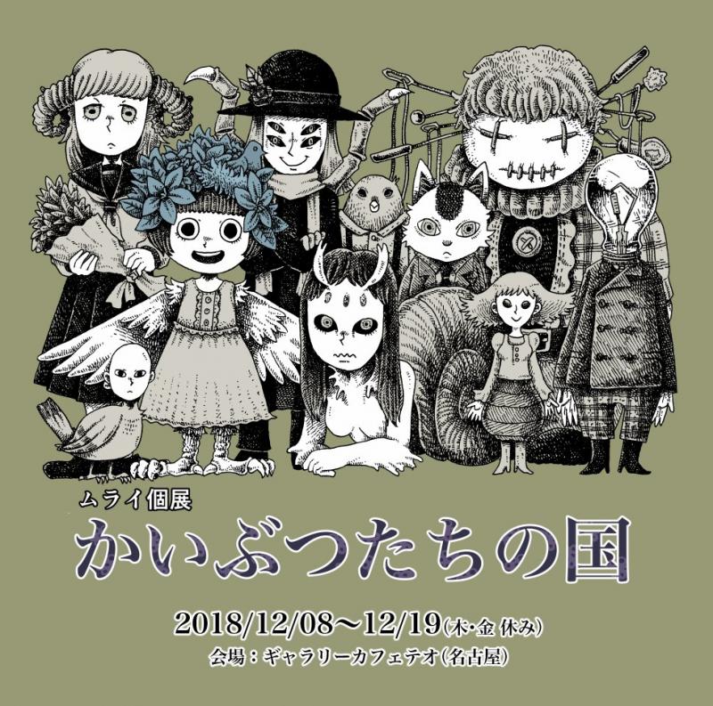 かいぶつたちの国