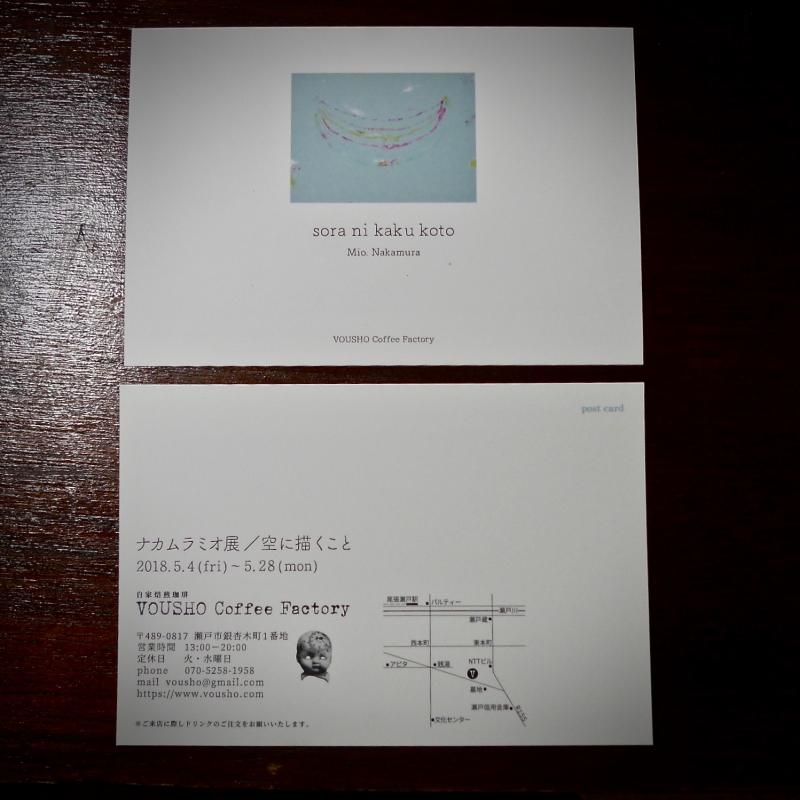 ナカムラミオ展／空に描くこと