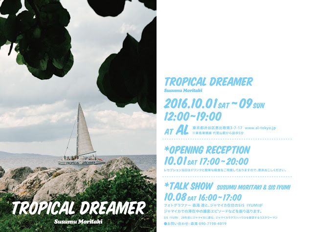 森滝 進 写真展 「TROPICAL DREAMER」