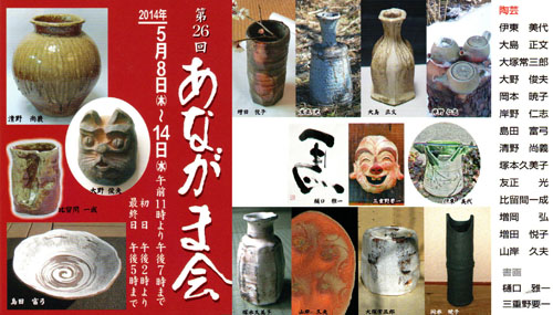 第26回 あながま会