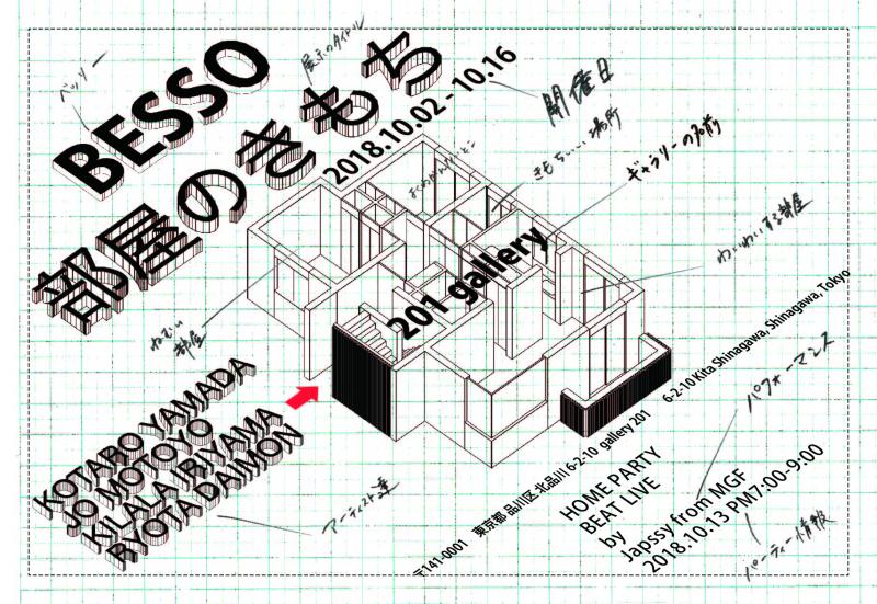 BESSO "部屋のきもち"