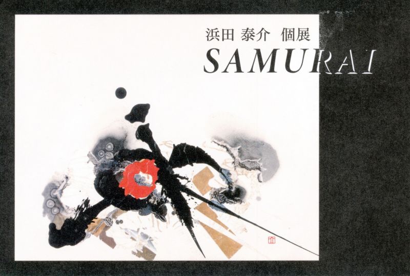 SAMURAI　浜田泰介　個展