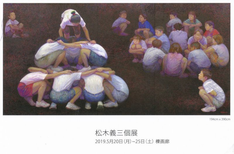 新制作協会会員　松木義三個展