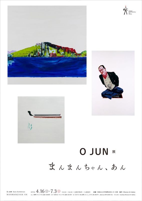 O JUN個展　「まんまんちゃん、あん」