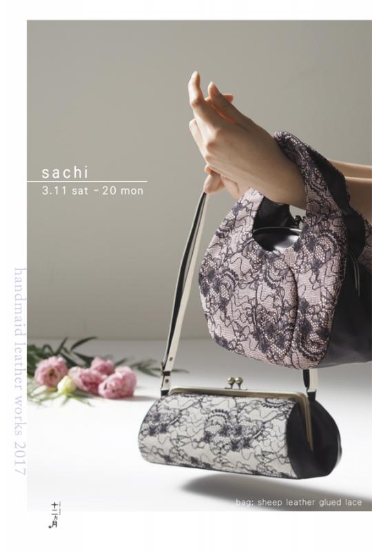 sachi - handmaid leather works 2017　“ハジマリノ キセツ”