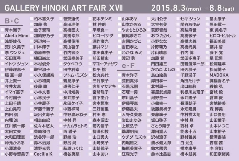 GALLERY HINOKI ART FAIR ⅩⅦ