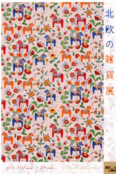 北欧の雑貨展