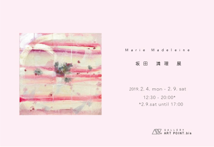Marie Madeleine  坂田　満理 展