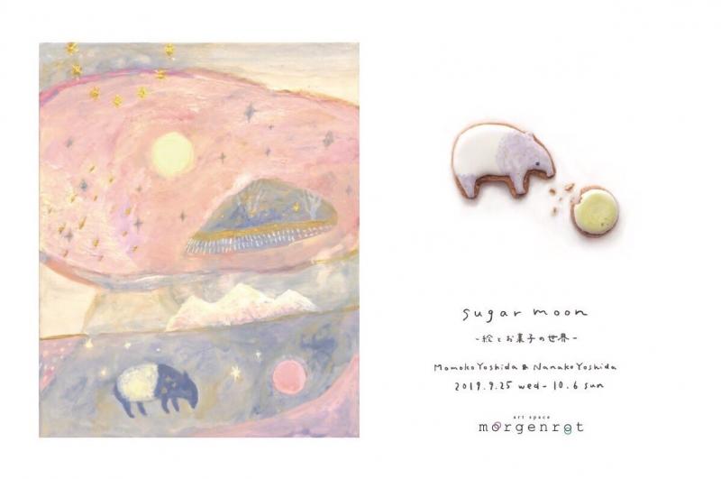 sugar moon 　-絵とお菓子の世界-