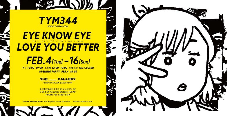 TYM344　個展「EYE KNOW EYE LOVE YOU BETTER  (アイ・ノウ・アイ・ラヴ・ユー・ベター)」
