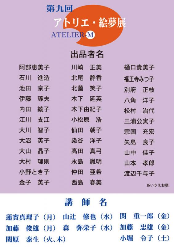 第9回アトリエ絵夢展