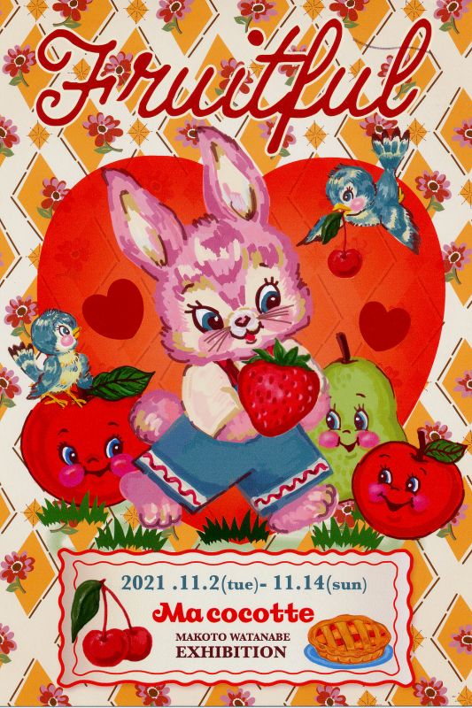 Fruitful展 「実りの秋の収穫祭」