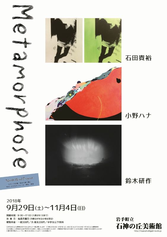North Wind Project／北から吹く風2