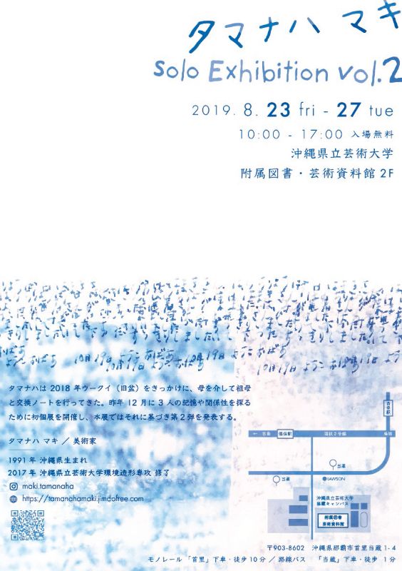 タマナハ マキ 個展 vol.2