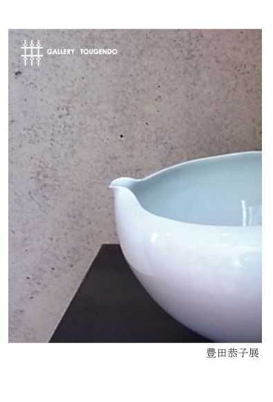 豊田恭子展