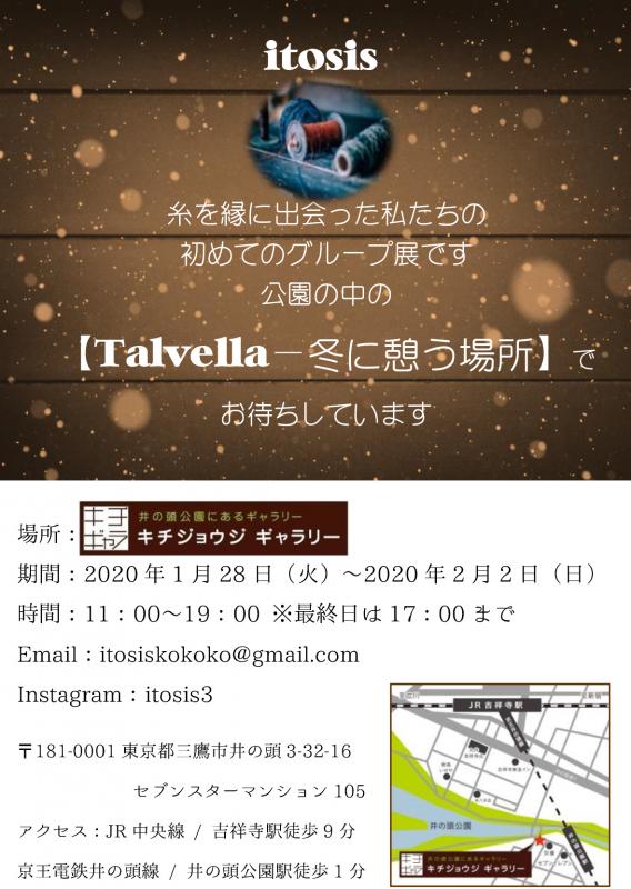 Talvella-冬に憩う場所