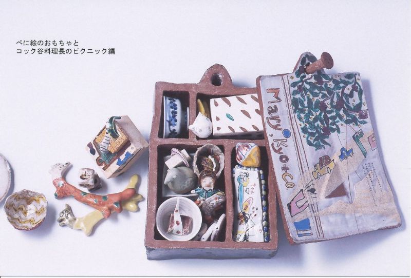 Lego-go-Box　田辺京子展　ハコの中から飛び出す楽しい陶器の世界