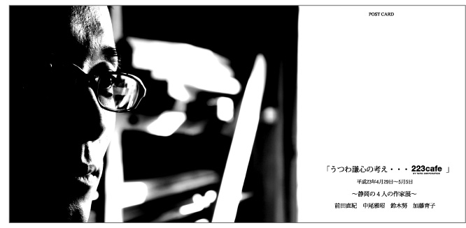 「うつわ謙心の考え・・・223cafe」 ～静岡の4人の作家展～