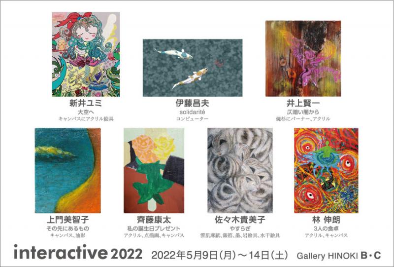 interactive2022