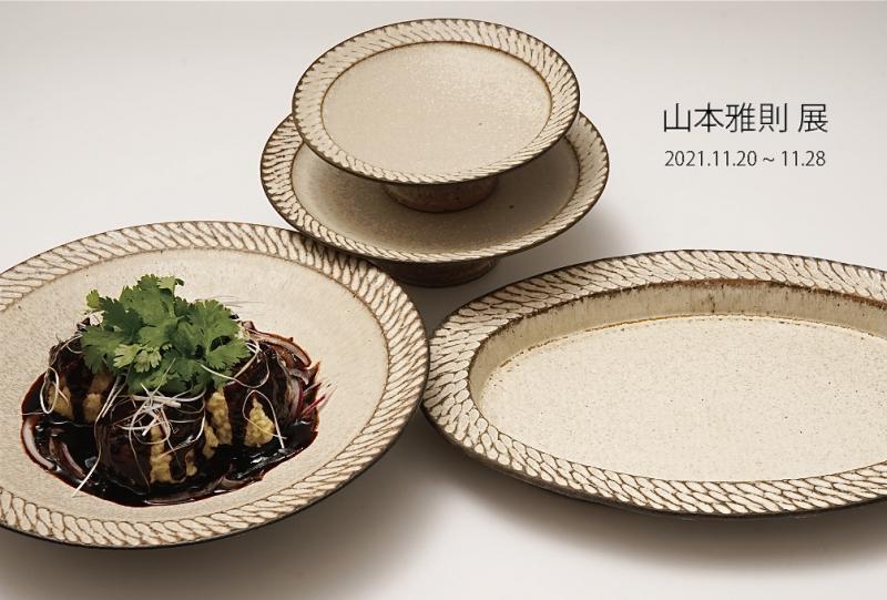 山本雅則 展