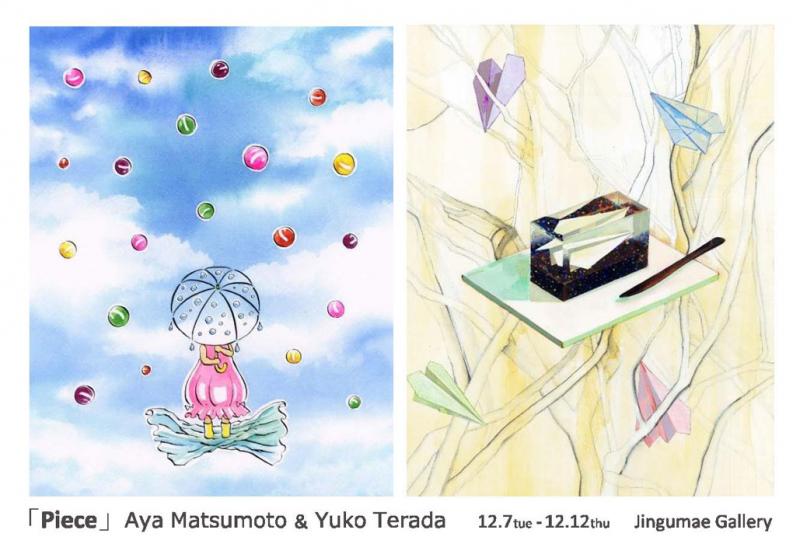 「Piece」 Aya Matsumoto & Yuko Terada