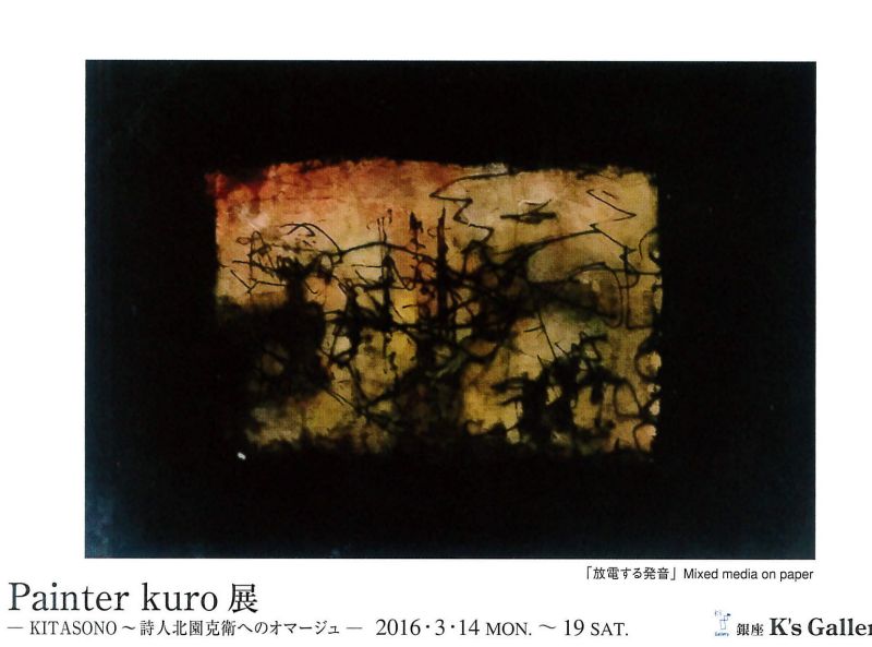 Painter kuro 展