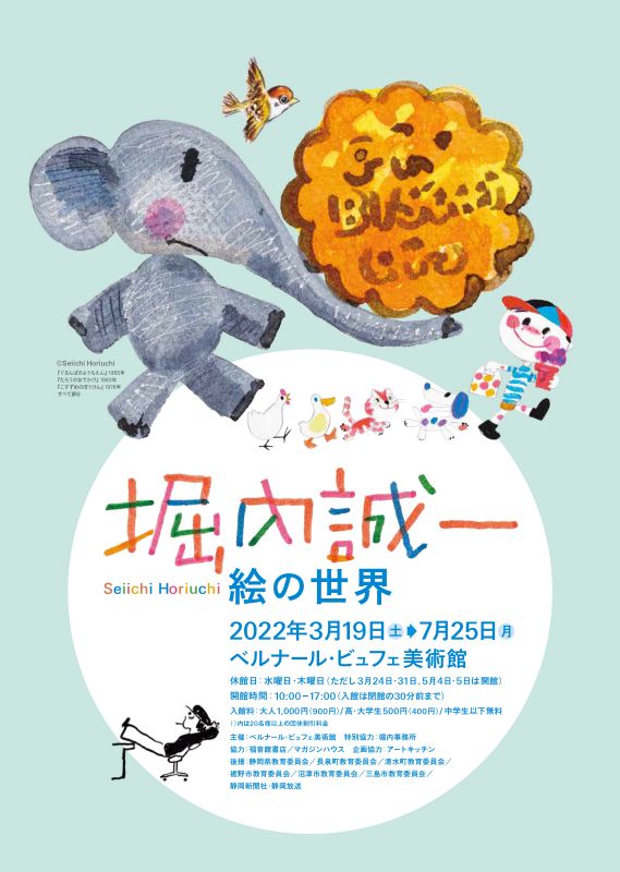堀内誠一　「絵の世界」