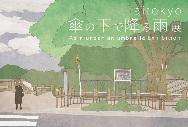 傘の下で降る雨展