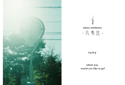 tutty写真展【六本辻】