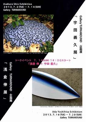 Gallery TURNAROUND 企画展「浅倉伸展」「宇田義久展」
