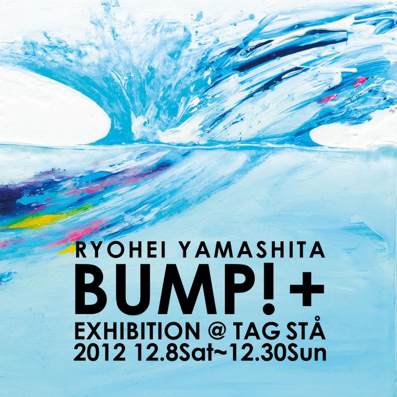 山下良平 個展　BUMP!+