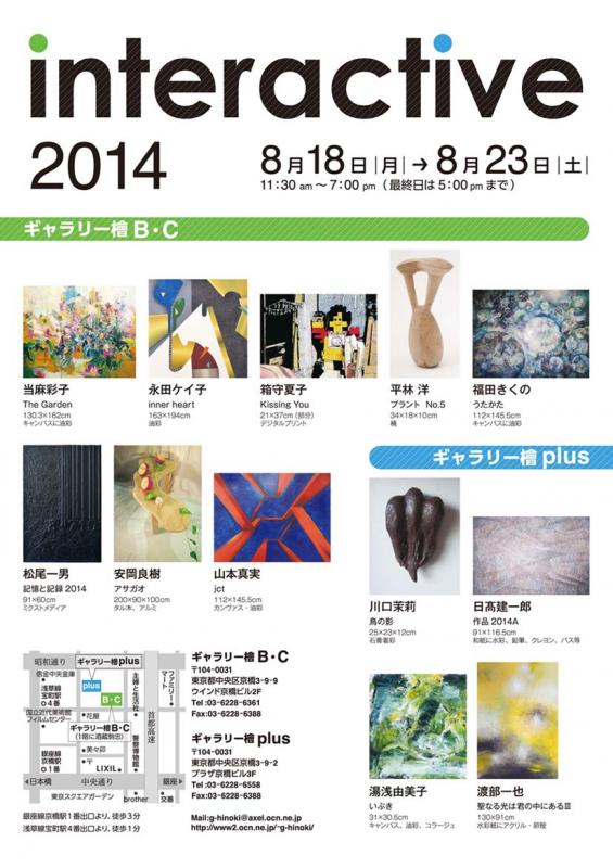 interactive2014