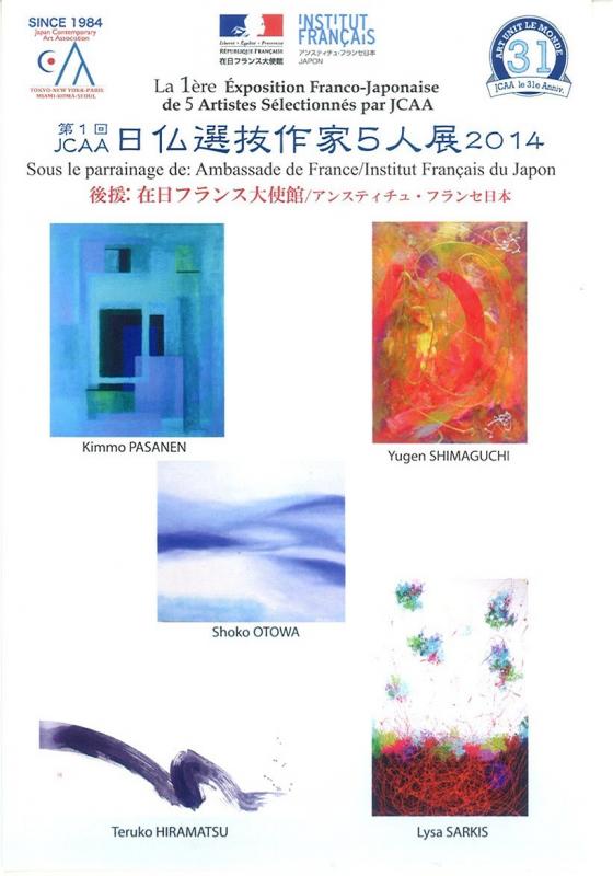 第1回JCAA日仏選抜作家5人展　2014