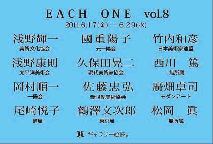Each One vol.8