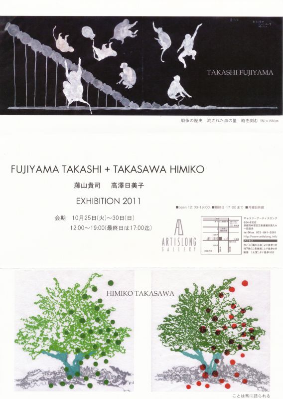 藤山貴司　　高澤日美子