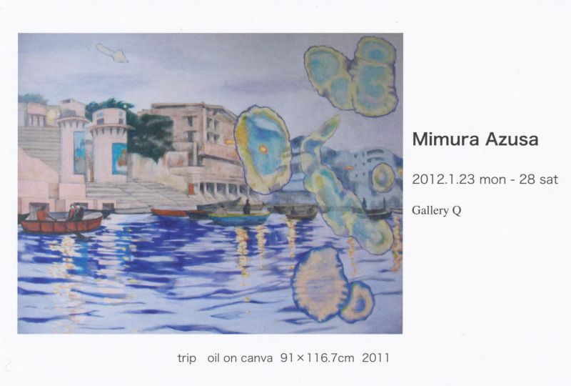 三村梓展