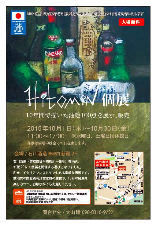 hitomin個展-10年間で描いた油絵100点を展示、販売-