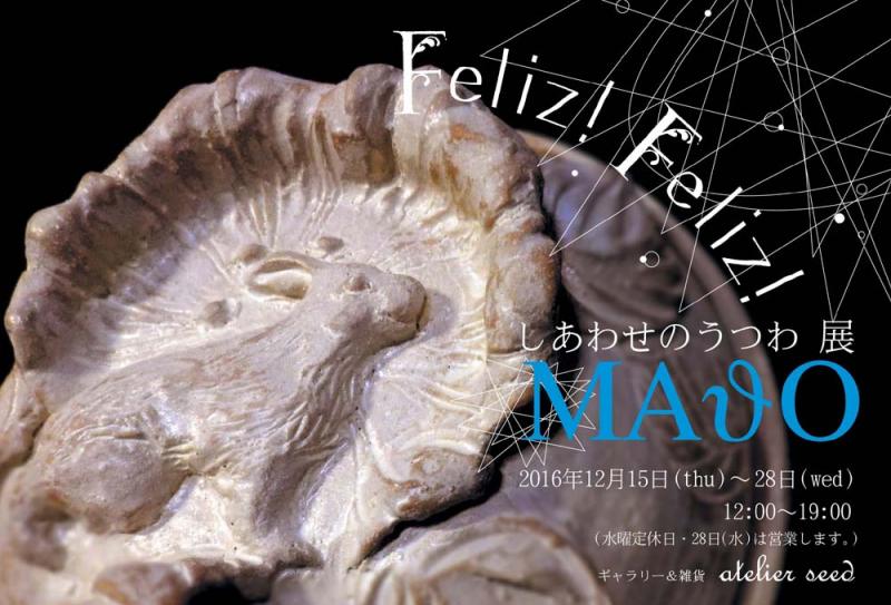 MAJO｜Feliz! Feliz! しあわせのうつわ展