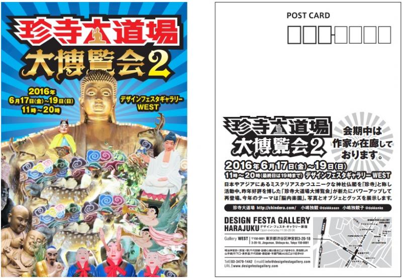 珍寺大道場大博覧会2　脳内楽園