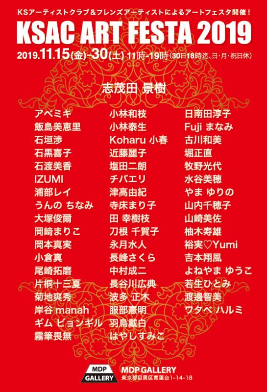 KSAC ART FESTA 2019