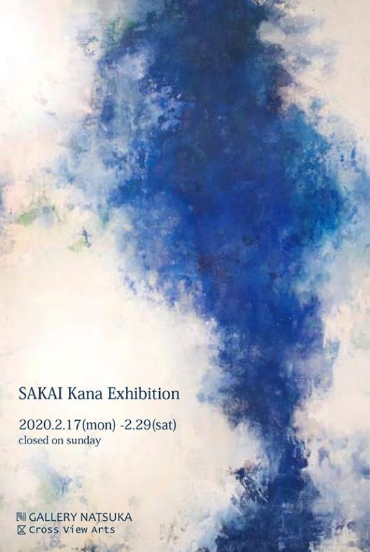 酒井香奈　個展