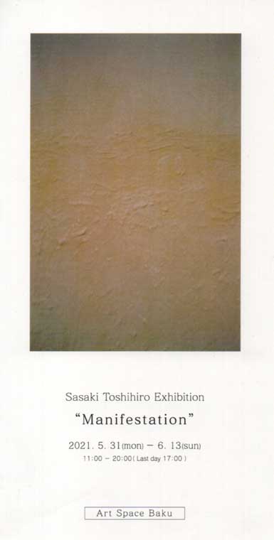 佐々木俊裕展「顕現」