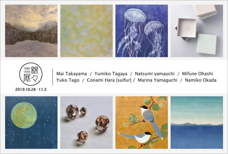 綿々展 「紙上の空論」