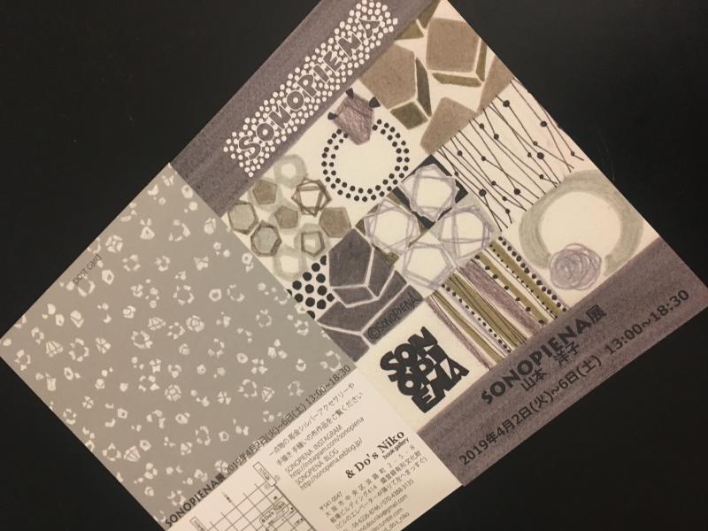 SONOPIENA 展