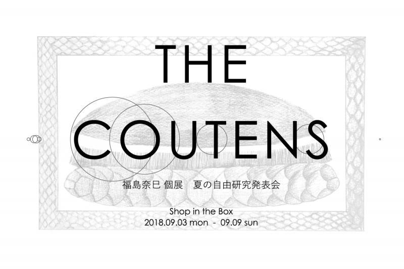 福島奈巳個展「THE COUTENS」夏の自由研究発表会