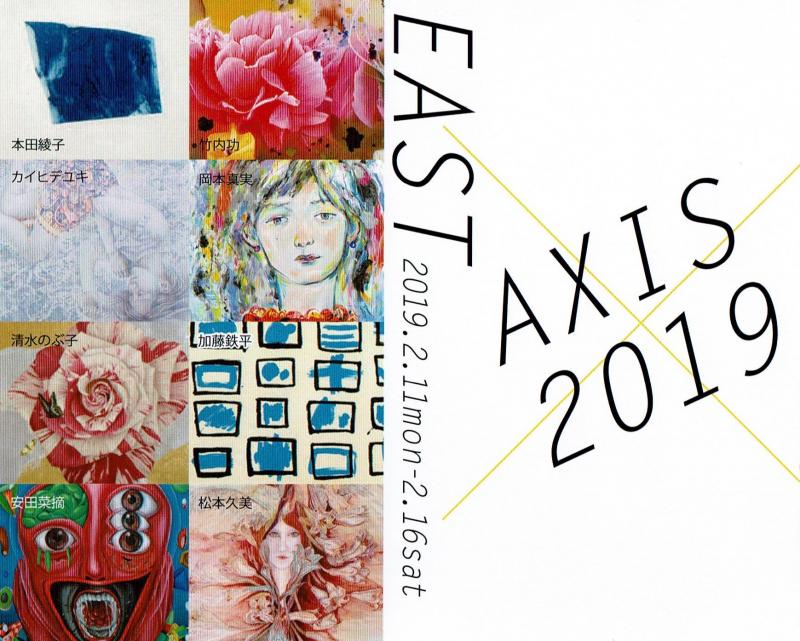 AXIS2019 EAST