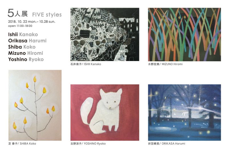 5人展_FIVE styles